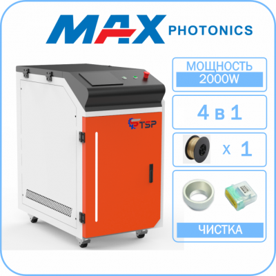 Волоконная лазерная сварка 4 в 1 TSP HJ-1500 Maxphotonics Однопроволочная Под заказ