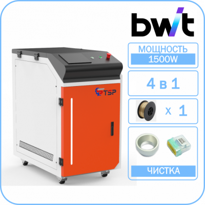 Лазерный сварочный аппарат 4 в 1 TSP HJ-1500 BWT Однопроволочный Со склада