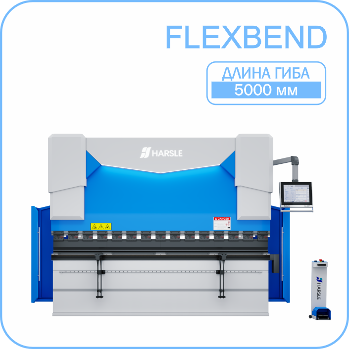 Листогибочный пресс HARSLE FlexBend 5000