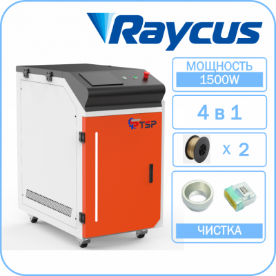 Ручная лазерная сварка 4 в 1 TSP HJ-1500 Raycus Двухпроволочная Под заказ