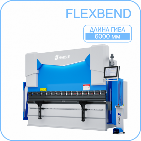 Листогибочный пресс HARSLE FlexBend 6000