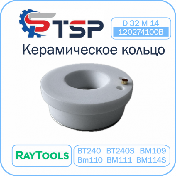 Керамический держатель сопла D32 (M14)