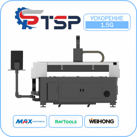 Лазерный станок по металлу TSP A3 3015 Maxphotonics